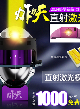 炸天双TIR棱镜直射激光双光透镜汽车LED大灯升级激光炮 免费安装