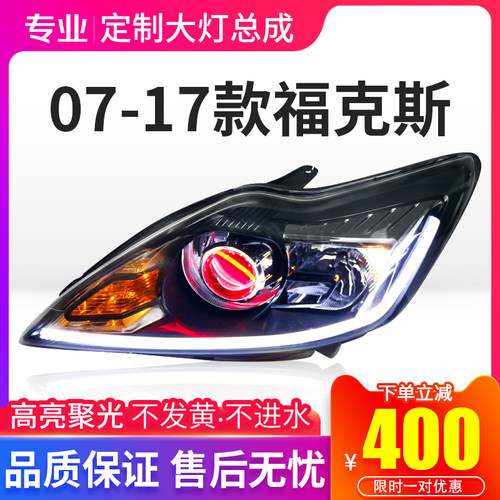 精刚LED双光透镜适用于07-17经典福克斯升级氙气大灯总成LED定制 - 封面