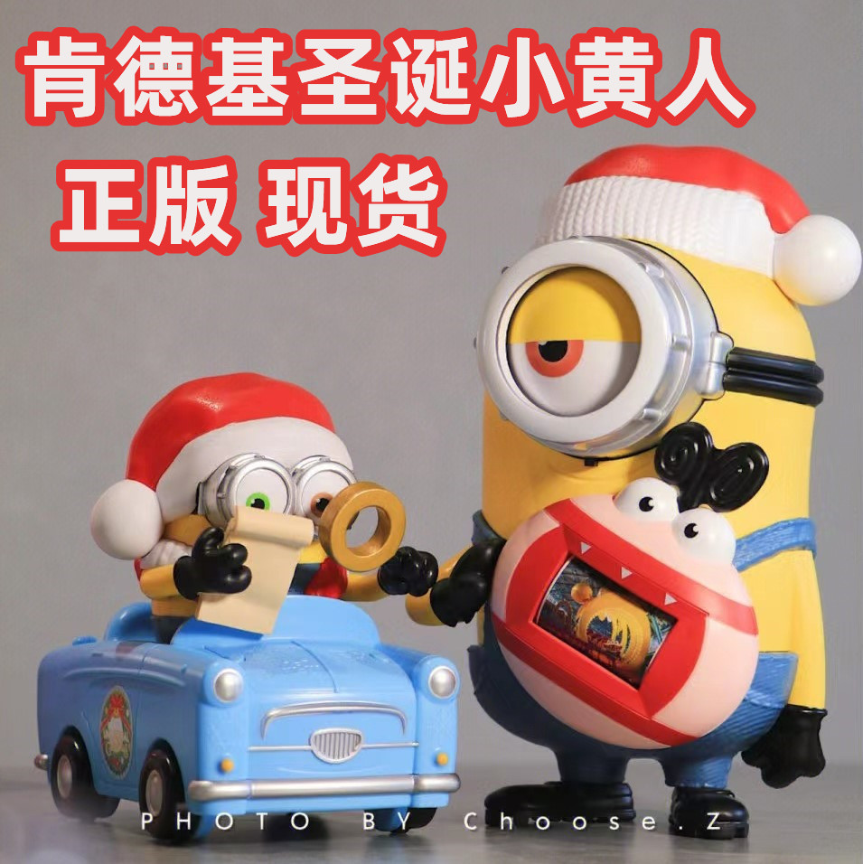 2022圣诞节肯德基小黄人玩具儿童套餐储物桶kfc大眼萌蒸汽车公仔