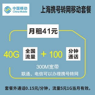 上海移动联通电信携号转网改套餐大流量不换号送宽带手机原号码