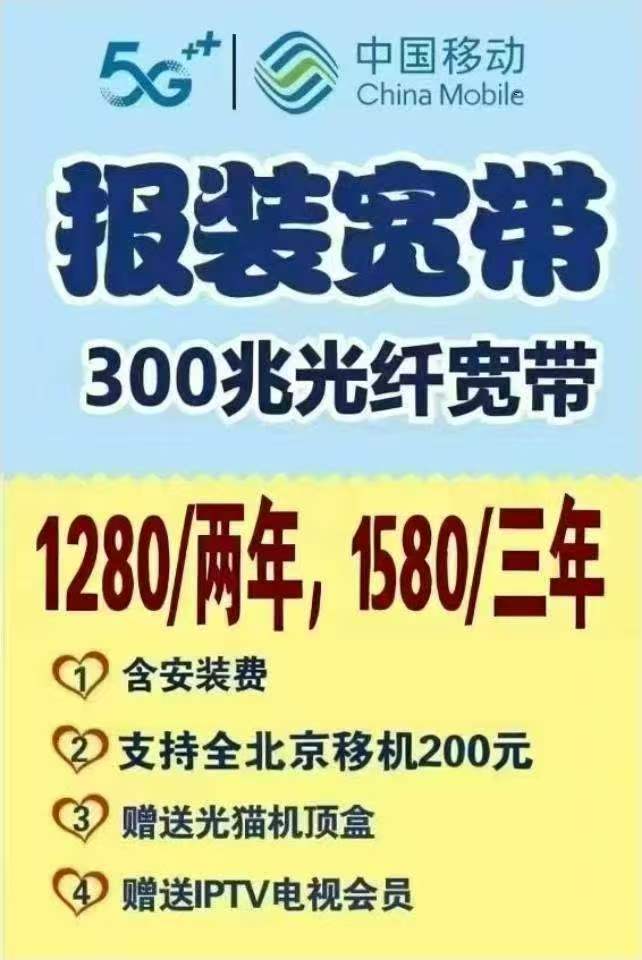 北京移动电信联通卡改套餐携号转网宽带图片