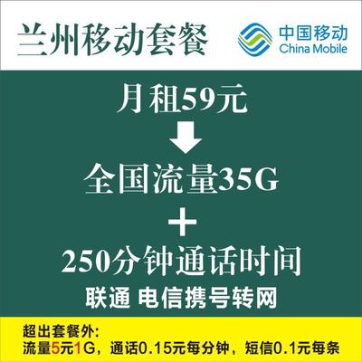 甘肃兰州携号转网改套餐移动联通电信大流量号码不换手机号码卡