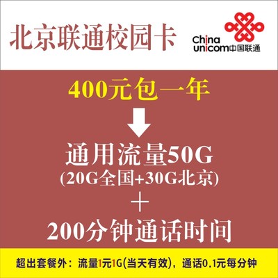 北京携号转网改换套餐大流量通话多上网手机号码卡移动电信联通