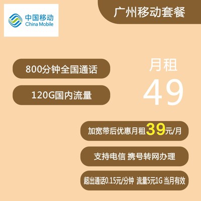广东移动联通电信携号转网改套餐不换号大流量号码卡中山东莞珠海