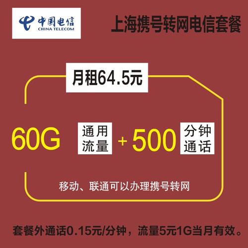 携号转网  号码不变  免费办理