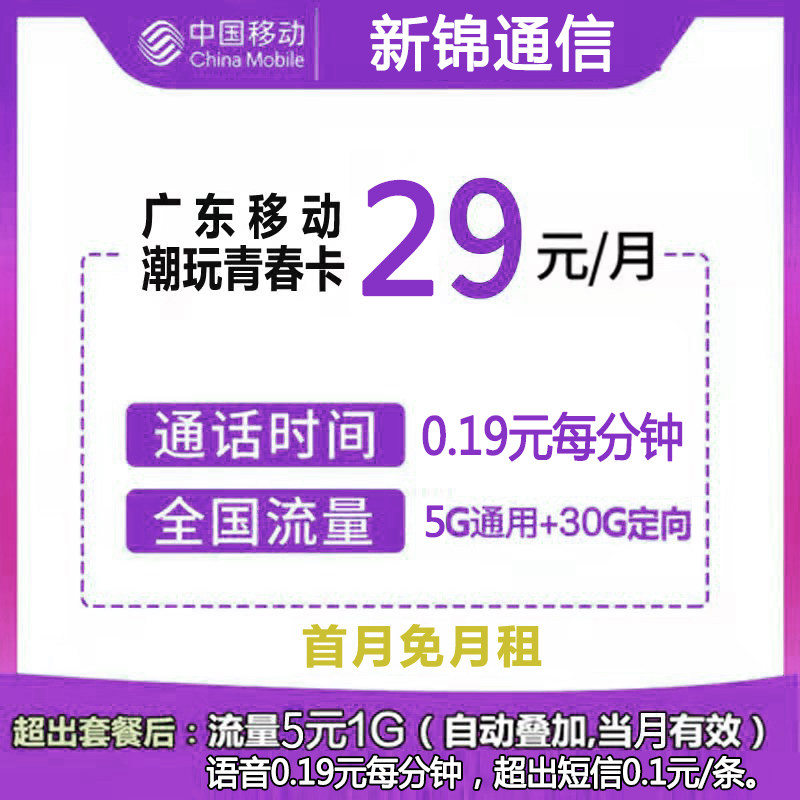 中国移动全国通用大流量4G无线上网卡手机电话号码卡广州深圳东莞在类目 手机号码/套餐/增值业务, 新入网手机号套餐, 中国移动新号码套餐中 - 来自Buy2taobao.com提供专业的淘宝代购服务
