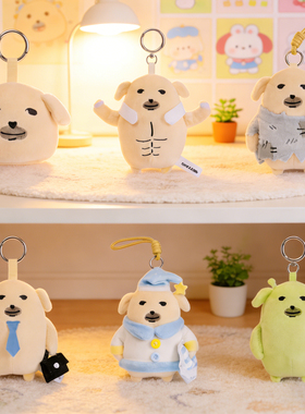 蘸酱狗毛绒挂件公仔玩偶小狗nudaeng联名周边起重集good生日礼物