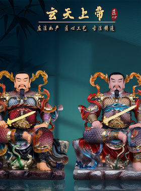 树脂保平安家用玄天上帝摆件