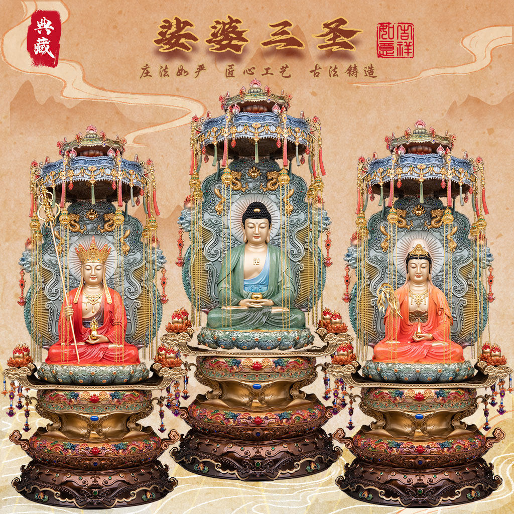 全铜珐琅彩娑婆三圣佛像观音佛祖