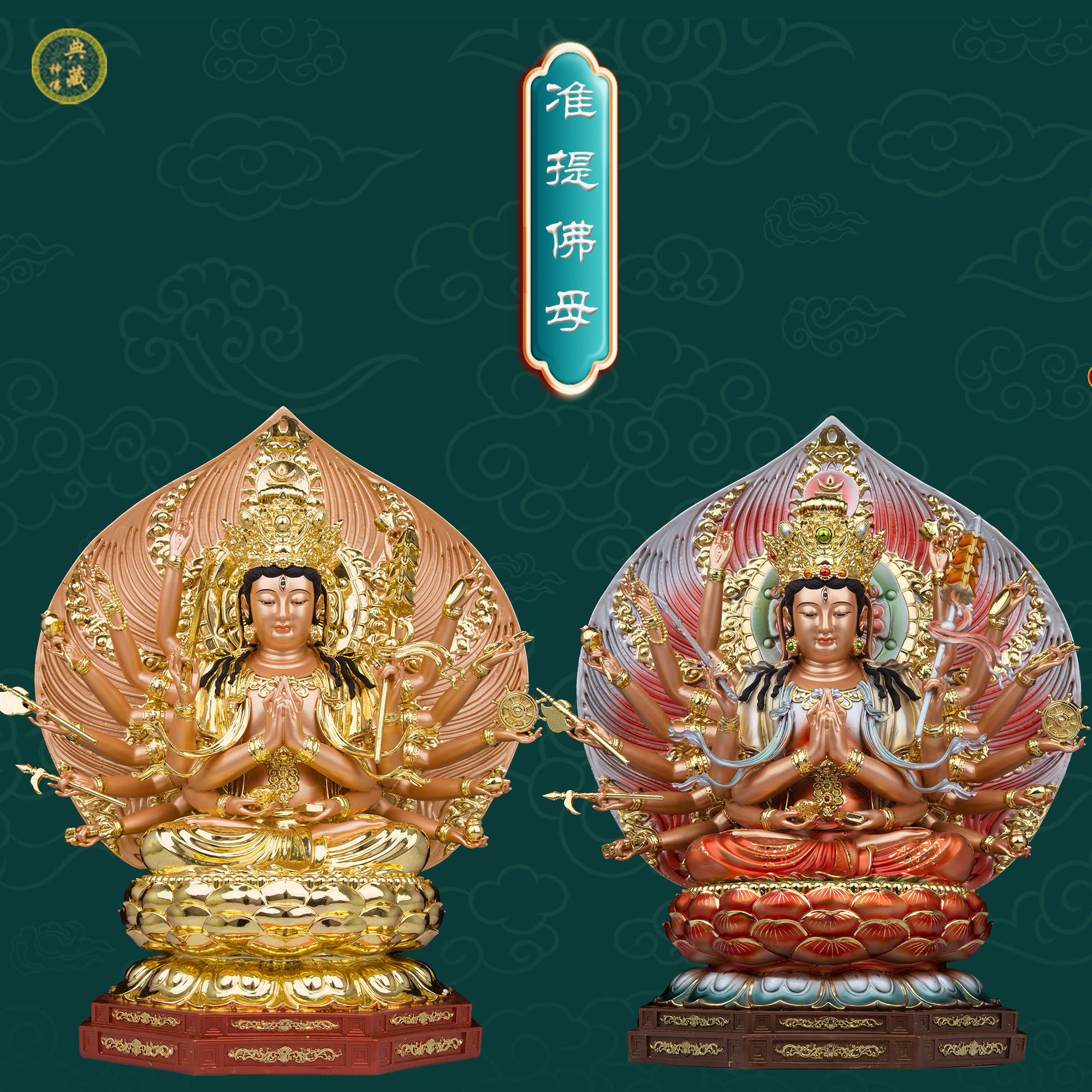 康国盛典树脂保平安中式准提佛像