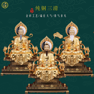 三清道祖神像纯铜三清祖师爷太上老君原始灵宝天尊佛像家用摆件