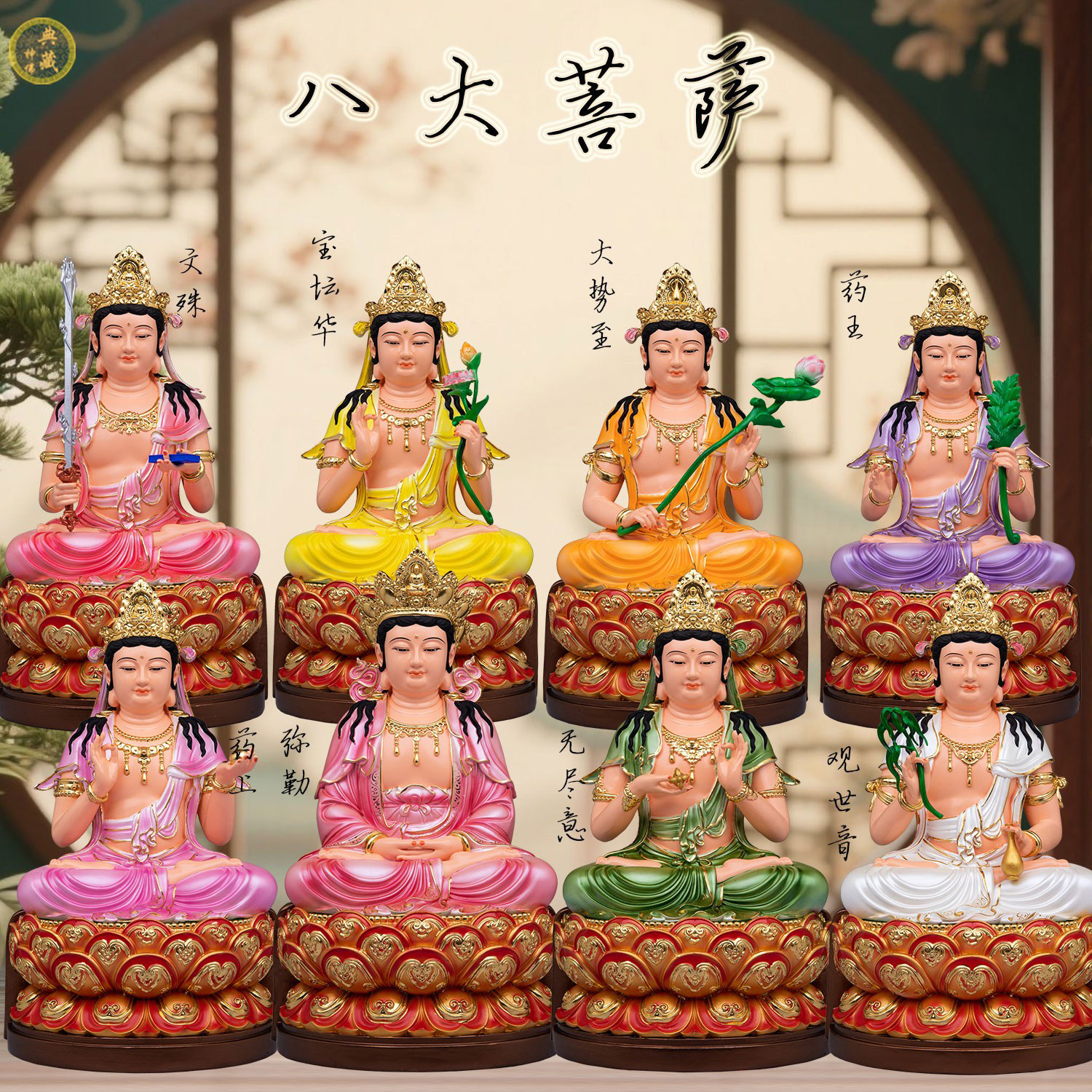 八大菩萨药王药上药师坛城佛像