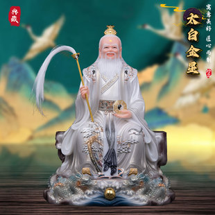 太白金星汉白玉神像家用供奉太白金星李长庚星君神像中式祝福摆件