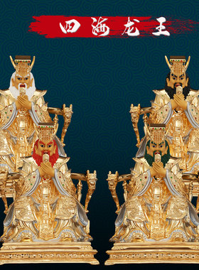 黄铜中式客厅四海龙王佛像