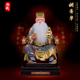 典藏16寸胡秀华先师神像茅山法主胡秀华师公树脂彩绘工艺品摆件