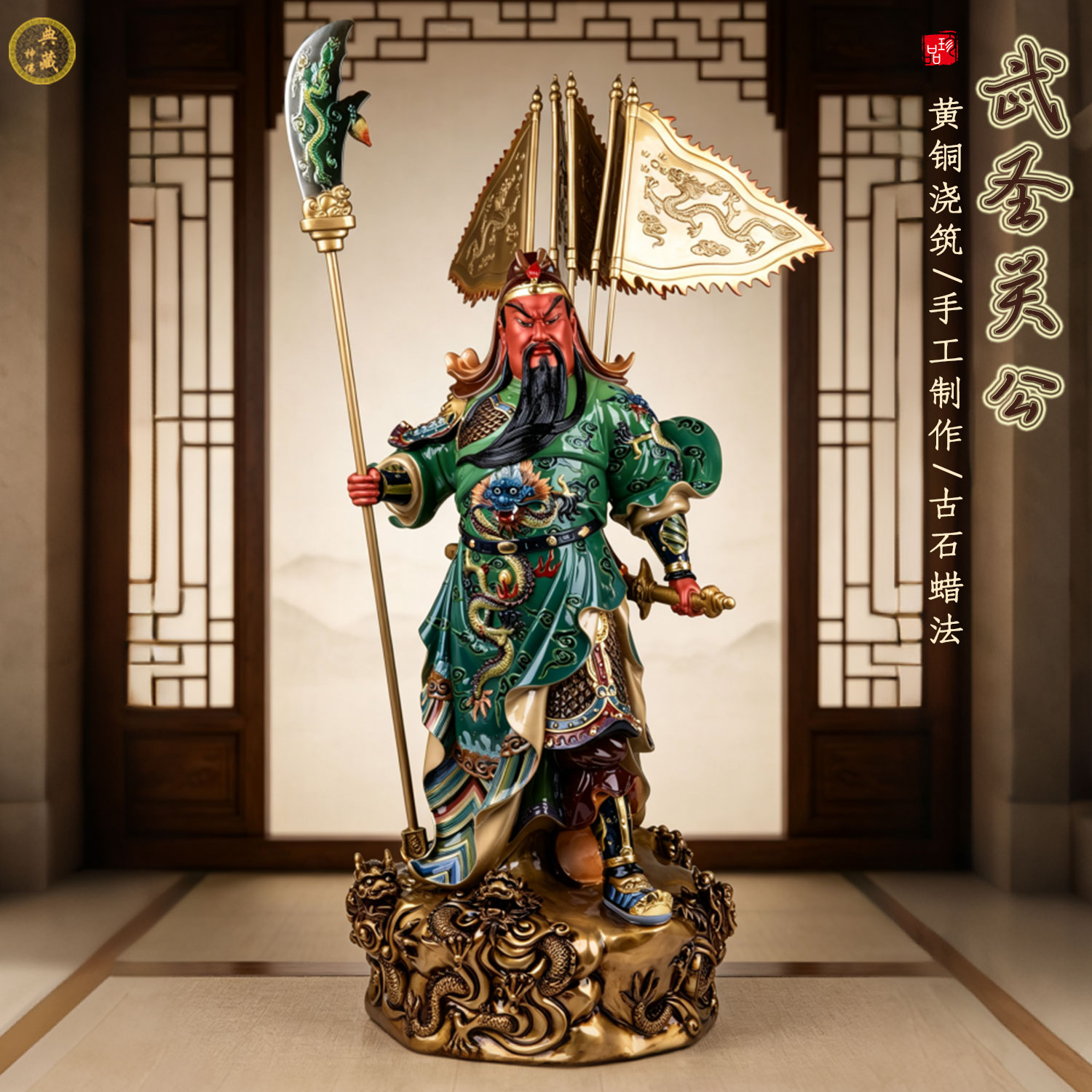 全铜彩绘关公武财神招财摆件