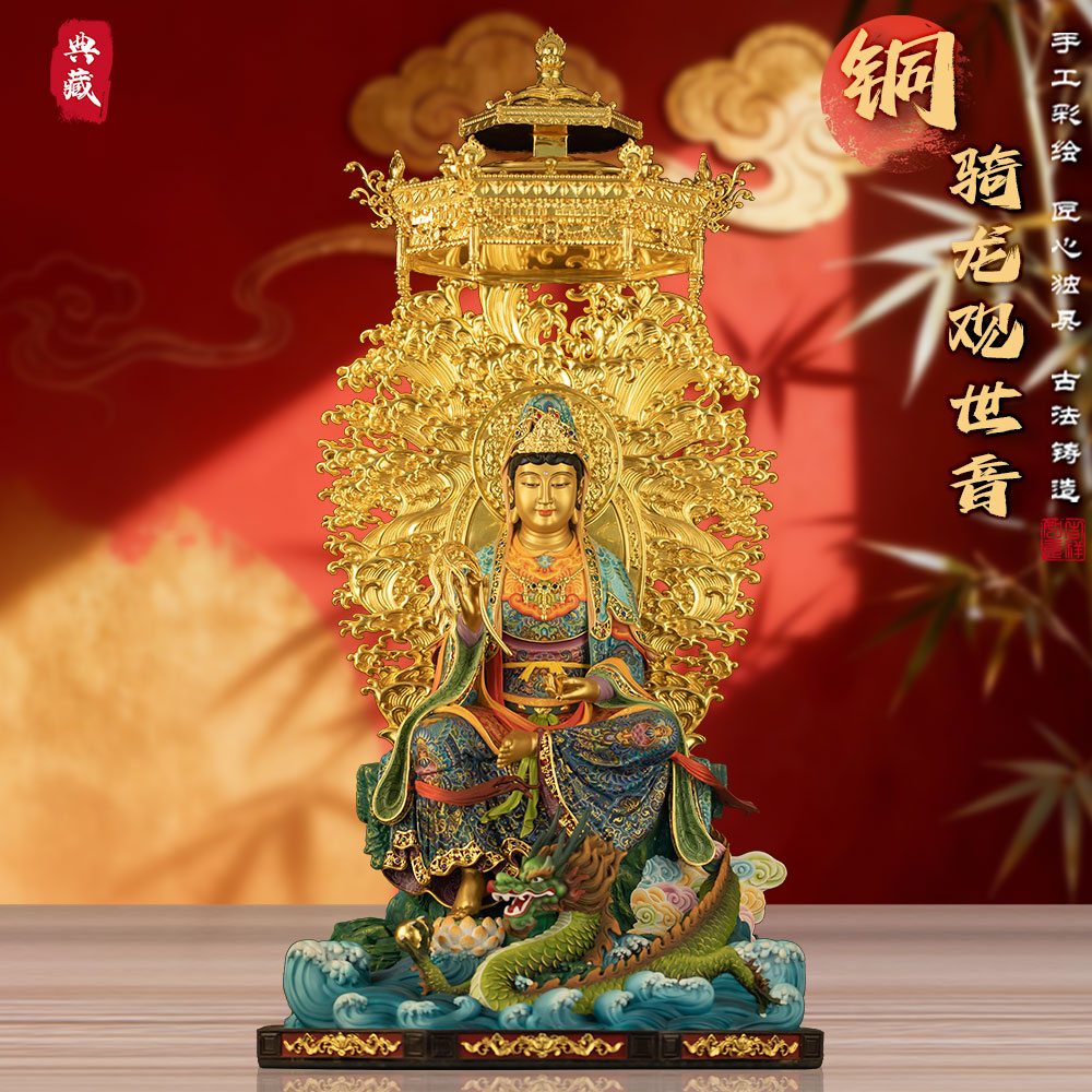 观音菩萨佛像全铜国风彩家用佛堂供奉观世音菩萨骑龙观音菩萨摆件