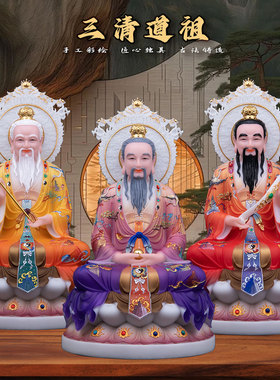 三清道祖神像摆件汉白玉彩绘