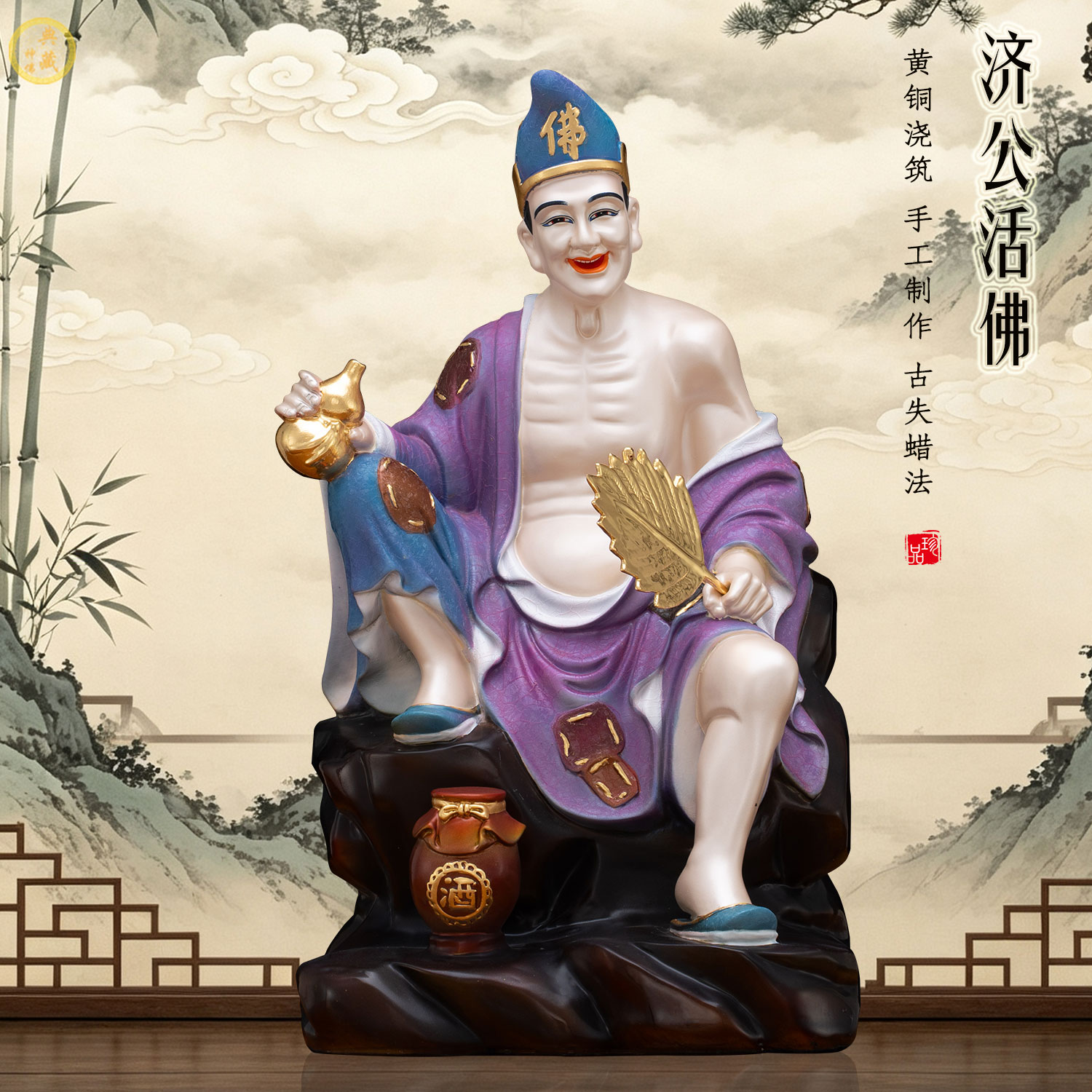 中式禅意济公活佛铜像供奉摆件图片
