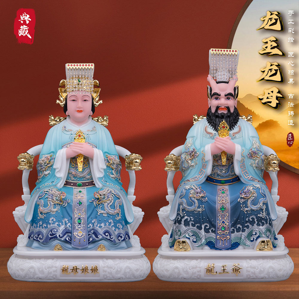 了凡居龙王龙母神像汉白玉彩绘龙王爷龙王母佛像家用祝福摆件供奉