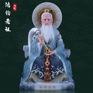 汉白玉鸿钧老祖像鸿钧道人创始元灵祖师鸿元老祖佛像家用桌面摆件