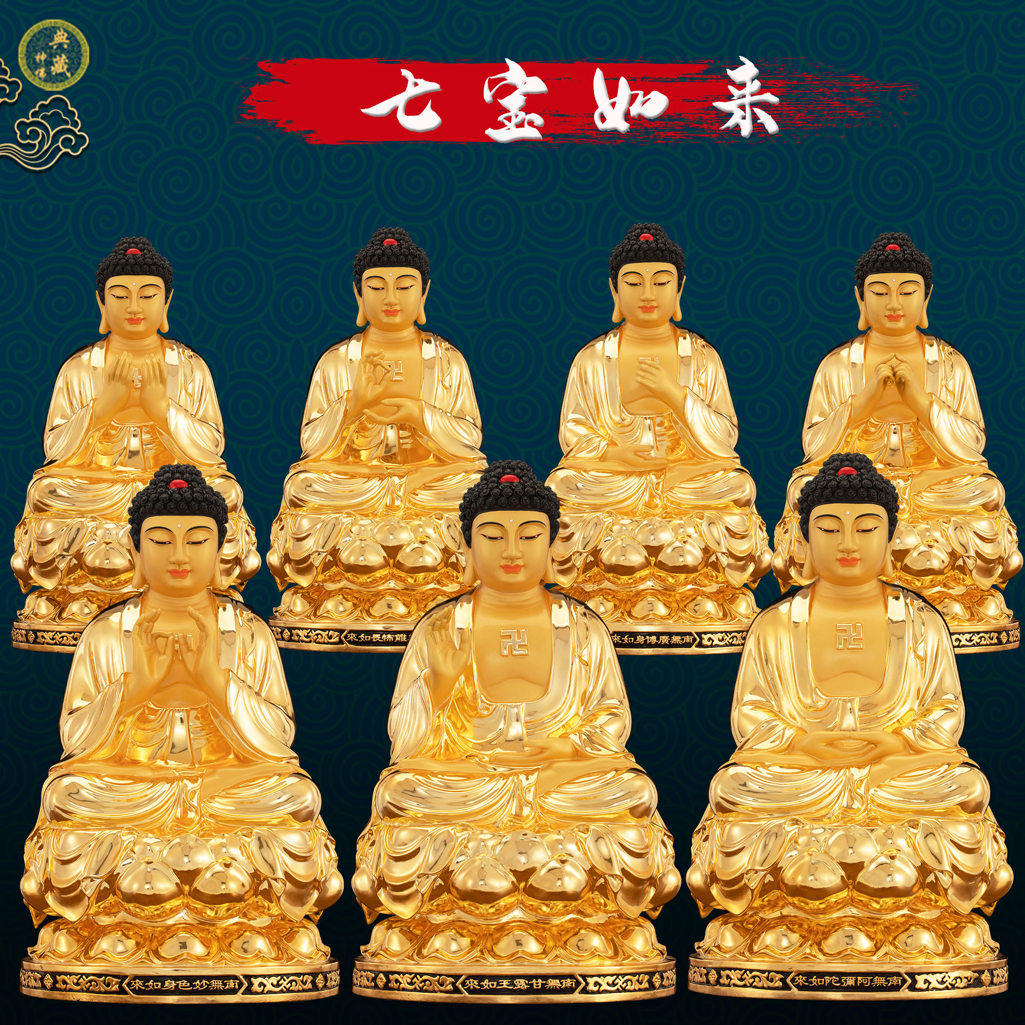 铜中式客厅药师七佛像