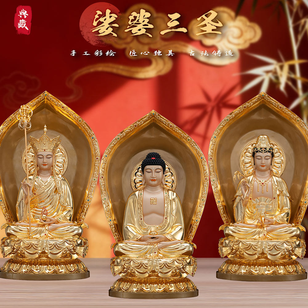 娑婆三圣佛像铜著金嵌钻摆件观音地藏王释迦佛弥勒笑佛小全堂佛像