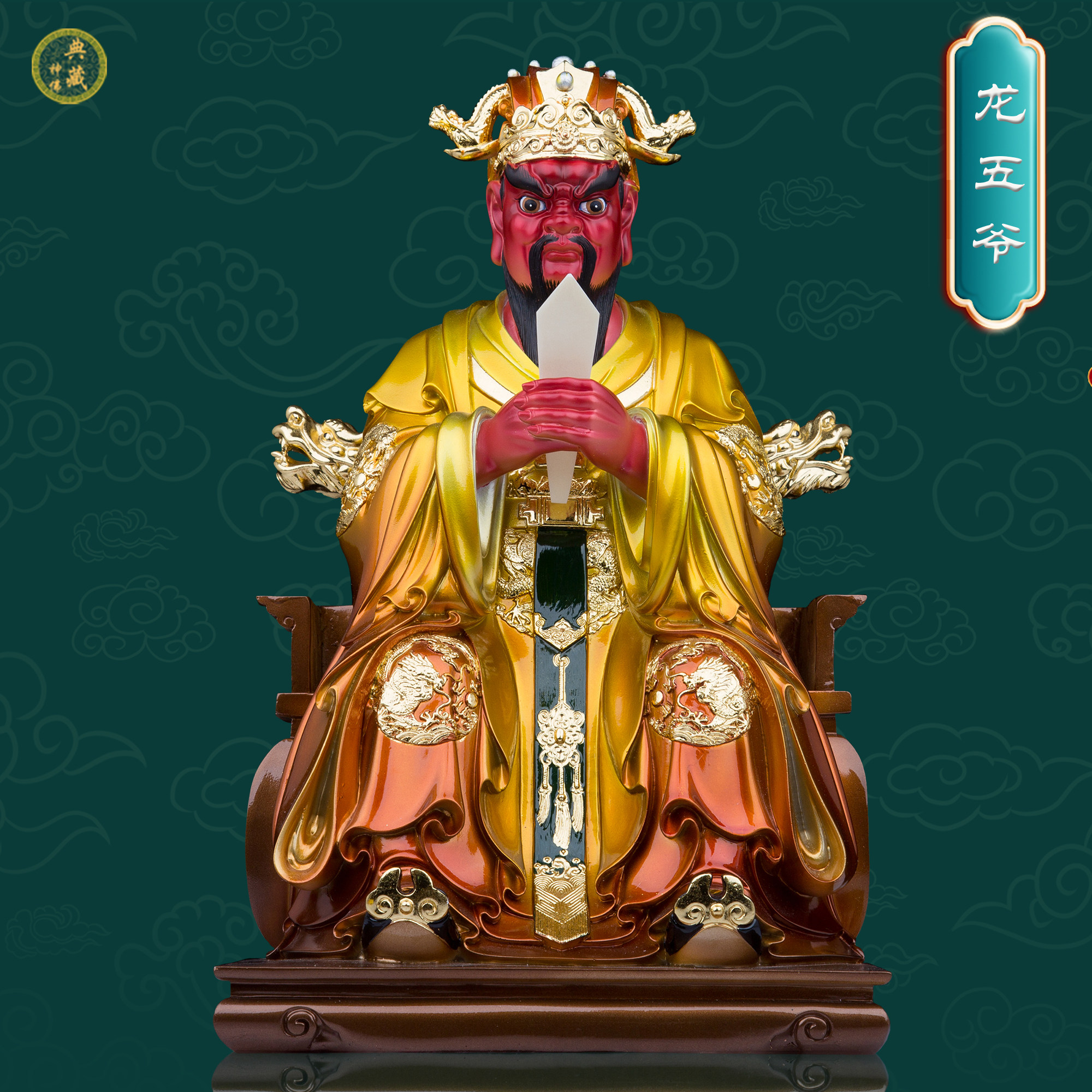 广济龙王菩萨龙五爷神像树脂财神爷佛像摆件居家供奉摆件