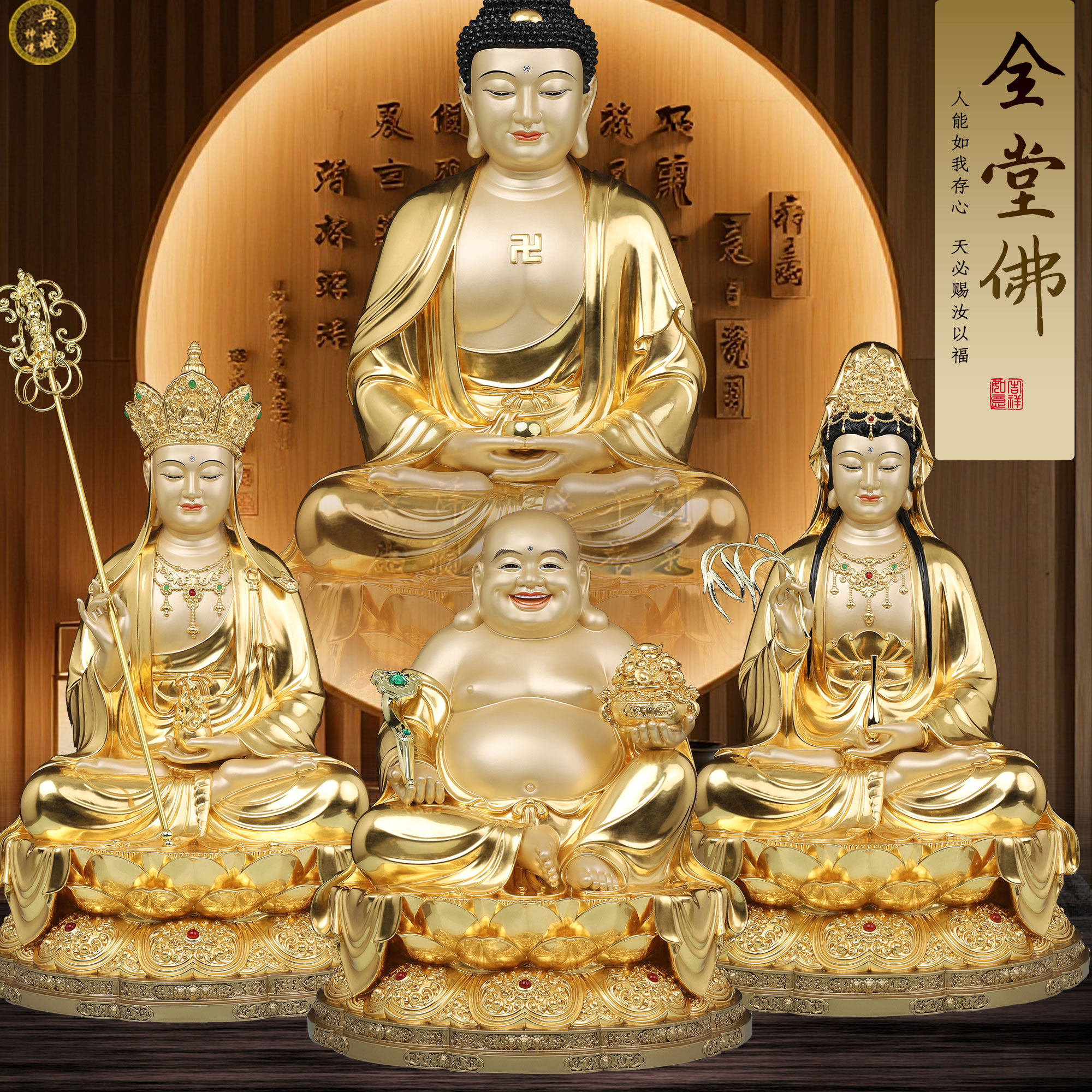 全堂四圣佛像铜贴金释迦牟尼佛观音菩萨中式佛堂供奉地藏王像摆件