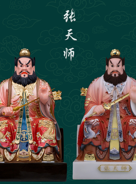 汉白玉保平安家用张天师神像