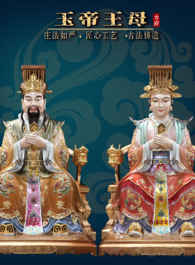 铜桌面玉皇大帝王母娘娘摆件