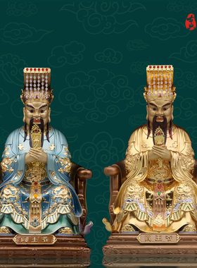 康盛铜中式客厅阎王爷神像