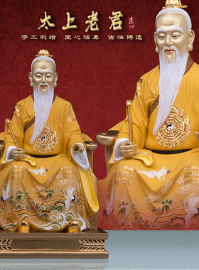 铜锦彩绘太上老君神像摆件