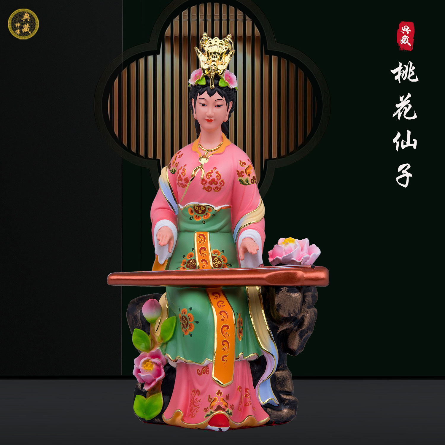 树脂保平安中式客厅琴女