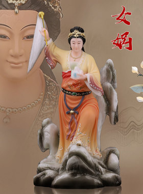 汉白玉中式客厅女娲娘娘供奉摆件