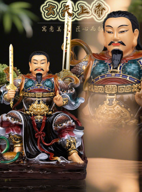 真武大帝神像家用供奉玄天