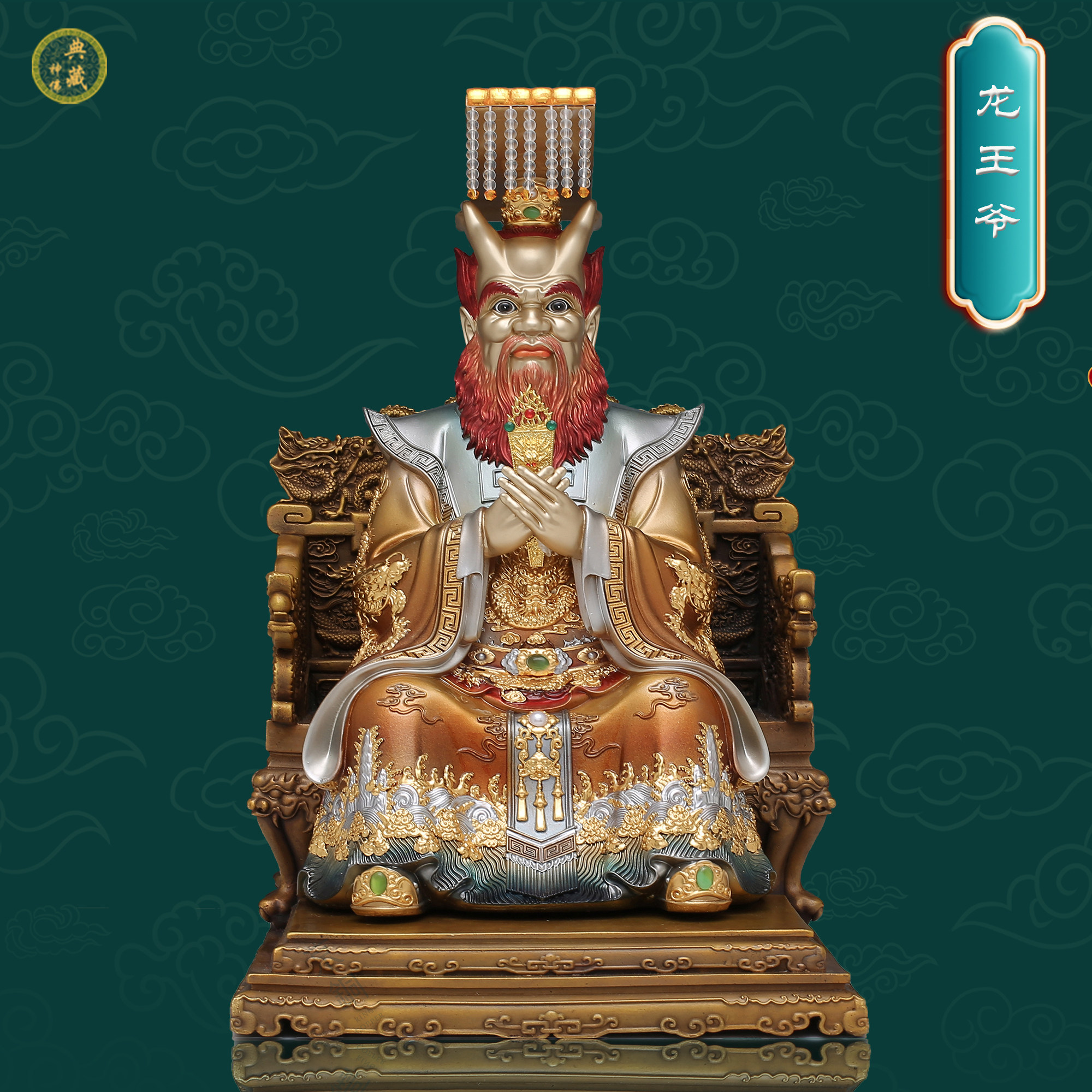 龙王爷神像台湾纯铜精雕四海龙王风调雨顺树脂家用供奉创意摆件