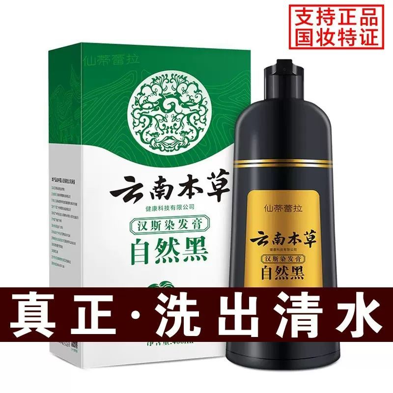 一洗黑植物染发剂清水正品非纯自己在家染头发男洗发水膏黑色女士
