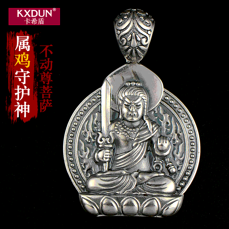 KXDUN/卡希盾晶枝畫銀本命佛吊墜男守護神十二生肖虛空藏大日如來
