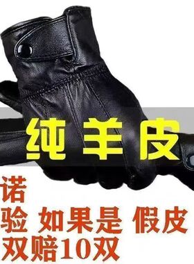 羊皮真皮手套男士冬季触屏加绒保暖骑行薄款摩托车皮手套