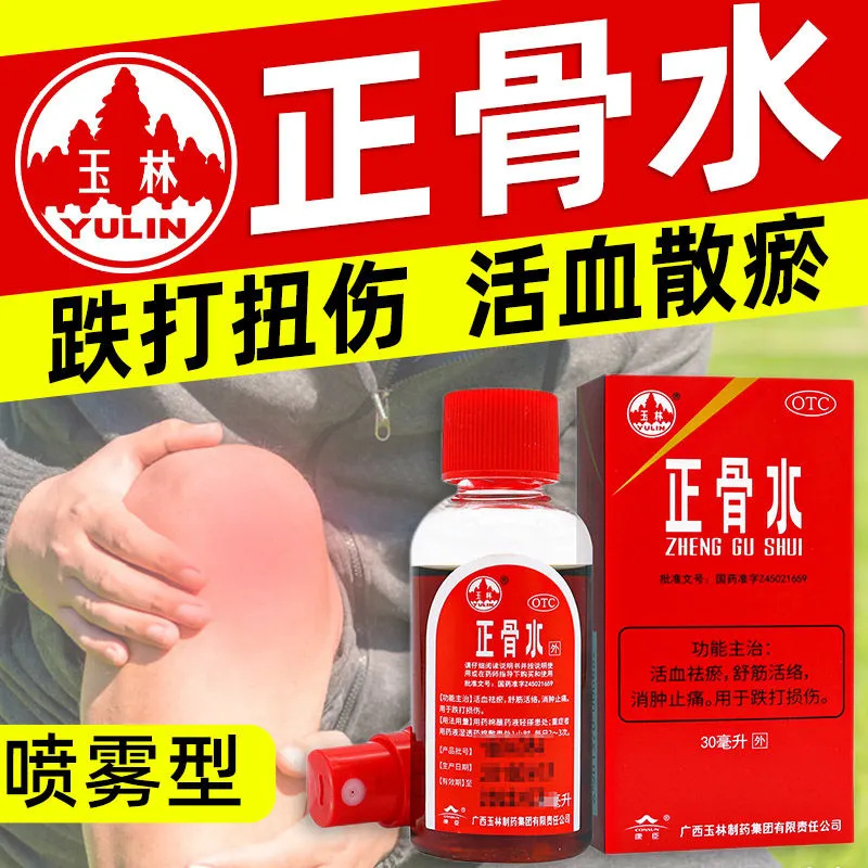 【玉林】正骨水30ml*1瓶/盒