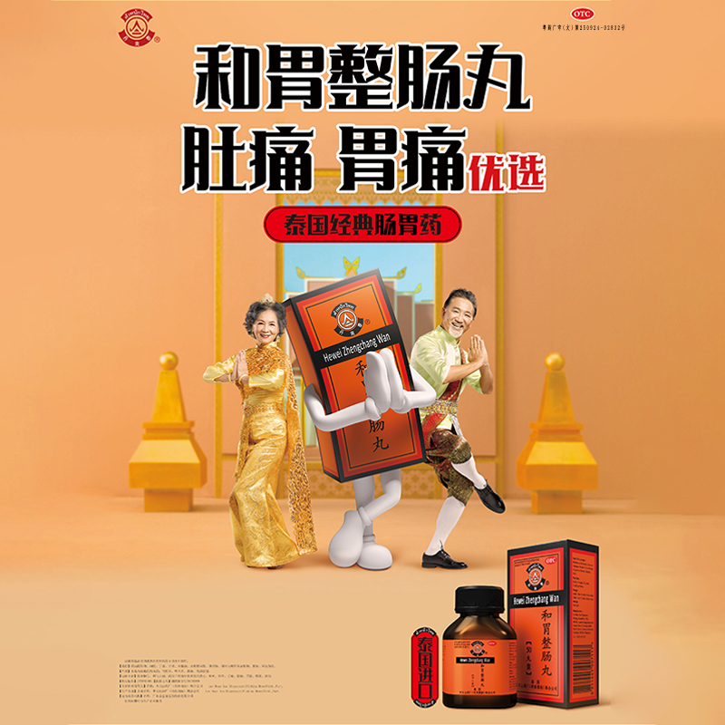 泰國進(jìn)口李萬山和胃整腸丸50丸旗艦店香港版喇叭丸正露腸胃藥肚痛