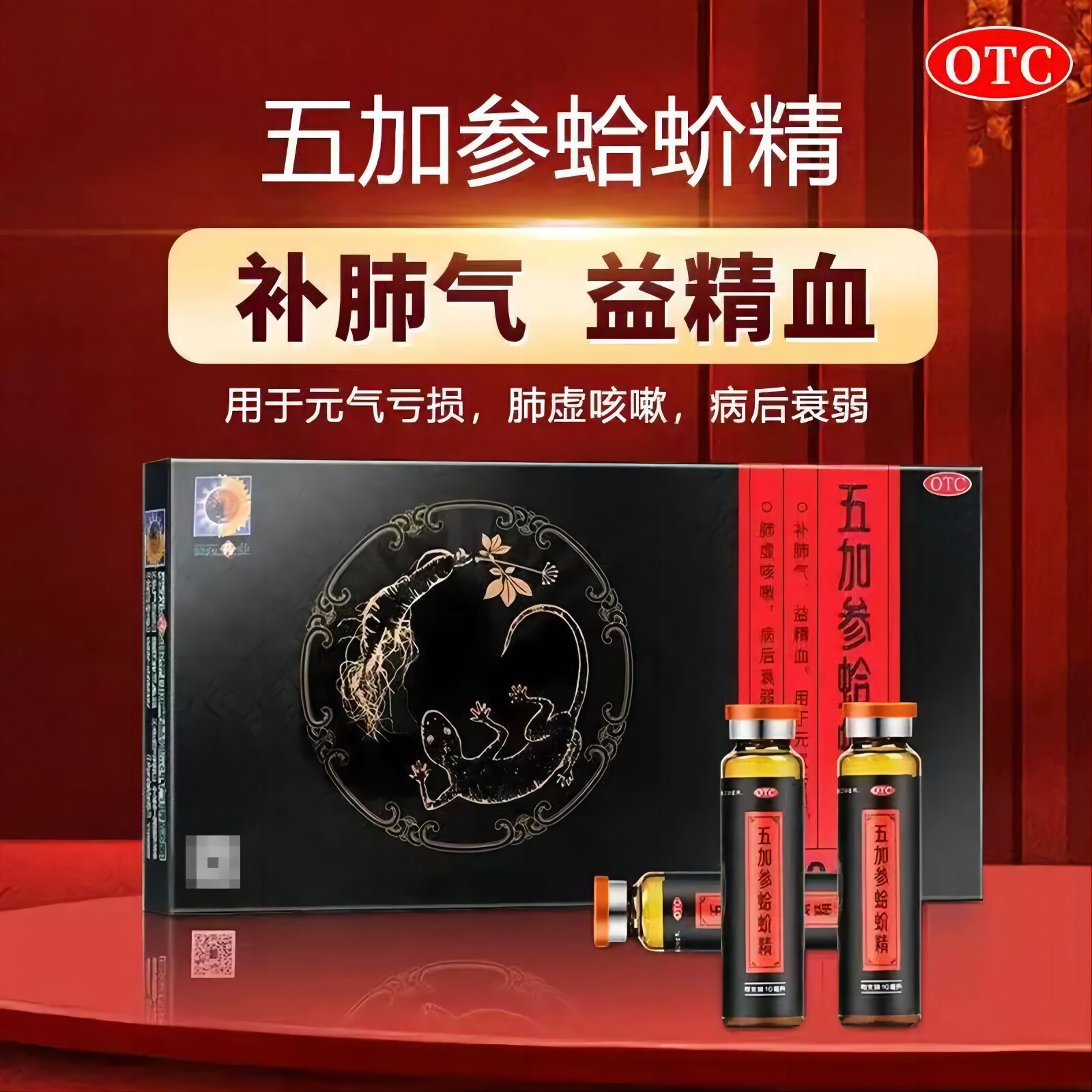 葵花五加参蛤蚧精10支