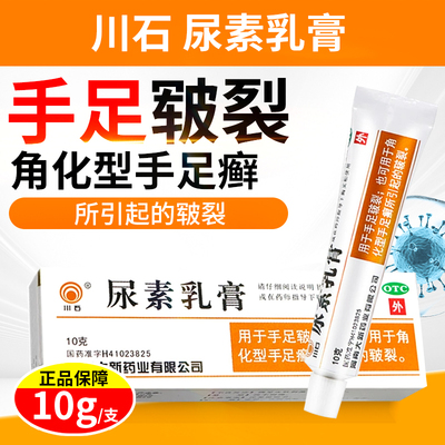 川石尿素乳膏 正品手足皲裂角质化手脱皮手足癣开裂脚后跟干裂