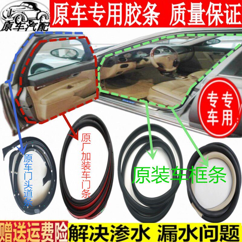 一汽大众新老速腾 迈腾宝来高尔车用密封胶条