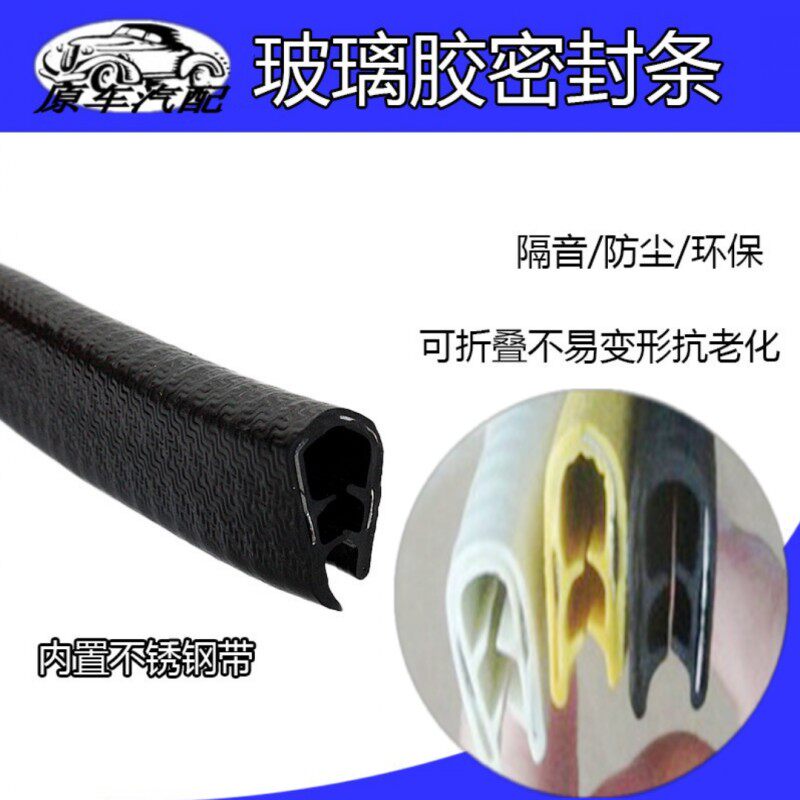 通用电动车U型车门装饰胶条汽车车用密封胶条
