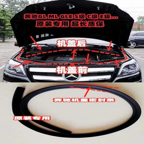 奔驰E级C级GLAGLCGLM威霆机盖条