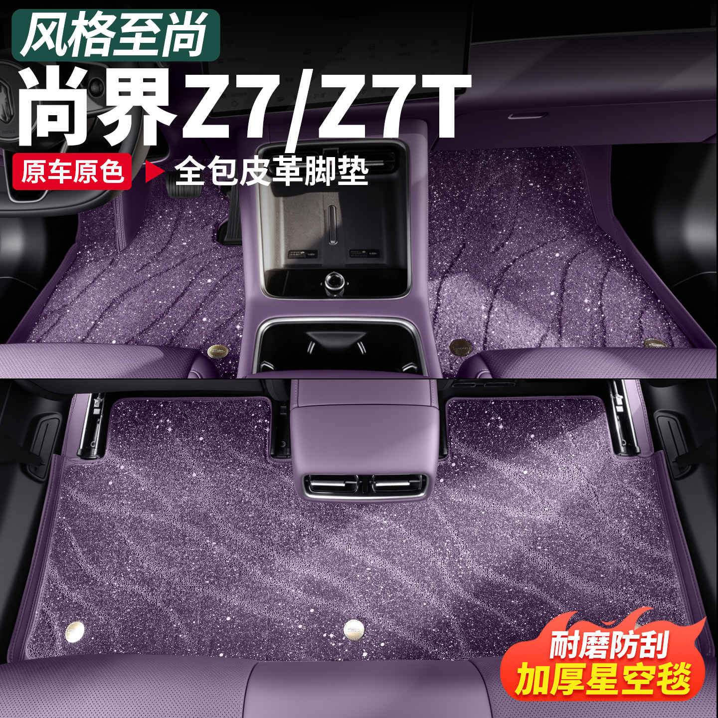 适用尚界Z7T脚垫皮革全包围后备箱垫尾箱垫Z7汽车内饰专用品配件