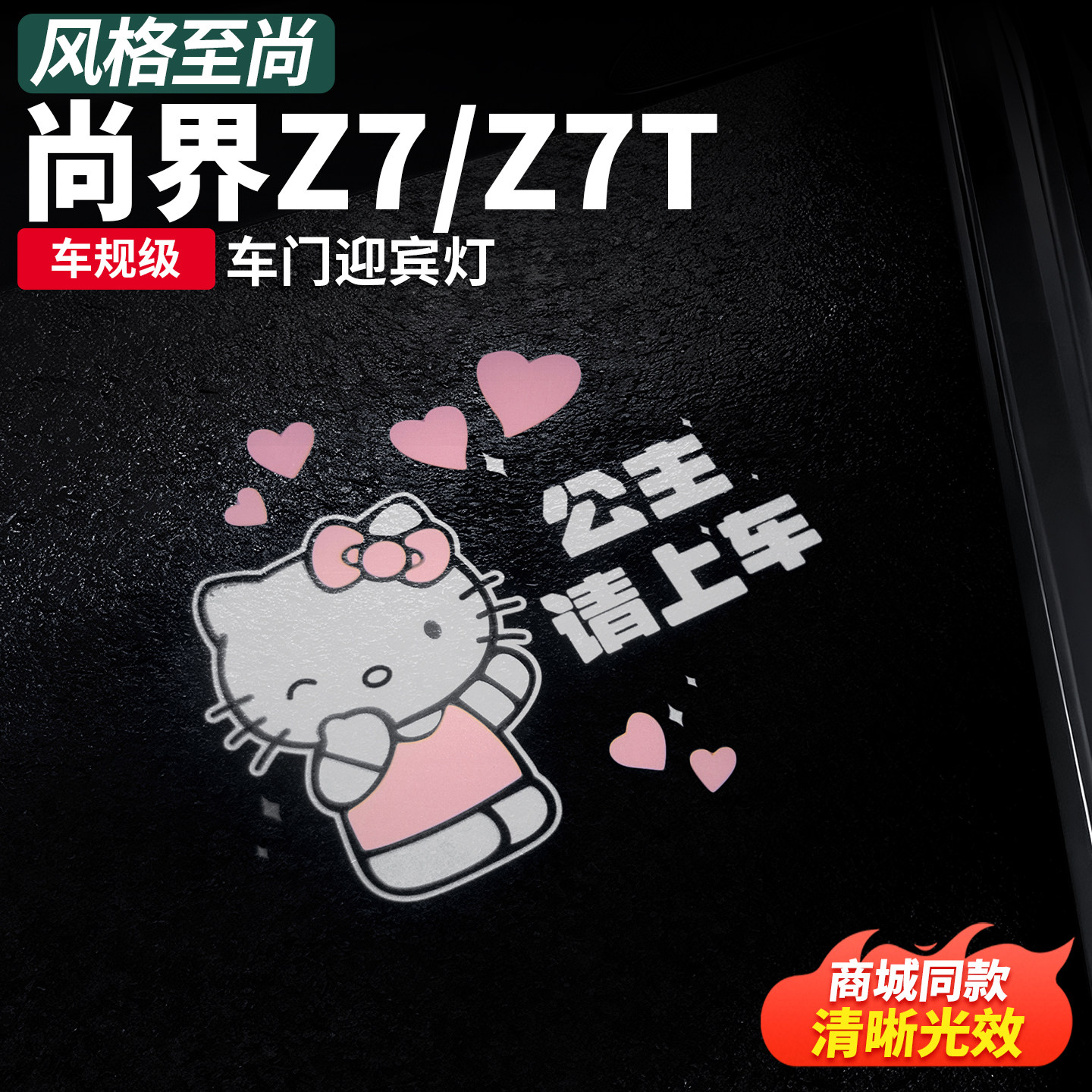 适用于尚界Z7车门迎宾灯商城同款Z7T开门投影照地灯改装用品配件
