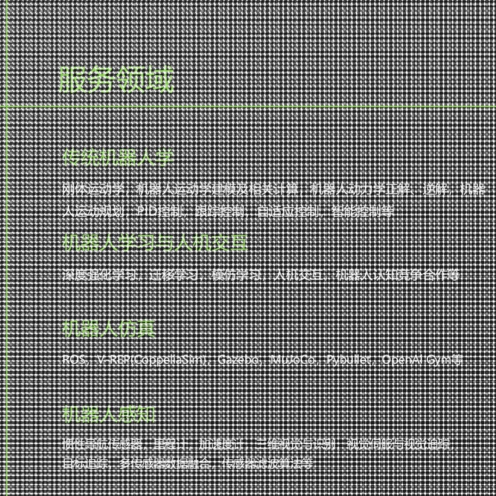 ros机器人开发Gazebo仿真Pybullet编程V-REP MuJoCo OpenAl Gym